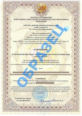 Разрешение на использование знака Ангарск Сертификат ГОСТ РВ 0015-002